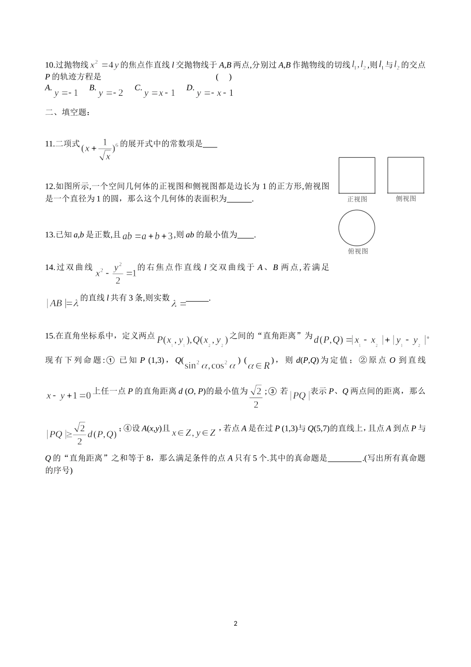 四川省2014年“联测促改”活动数学(理工类)_第2页