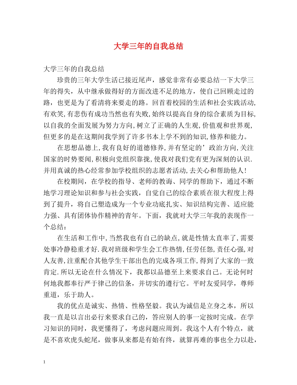 大学三年的自我总结2 _第1页