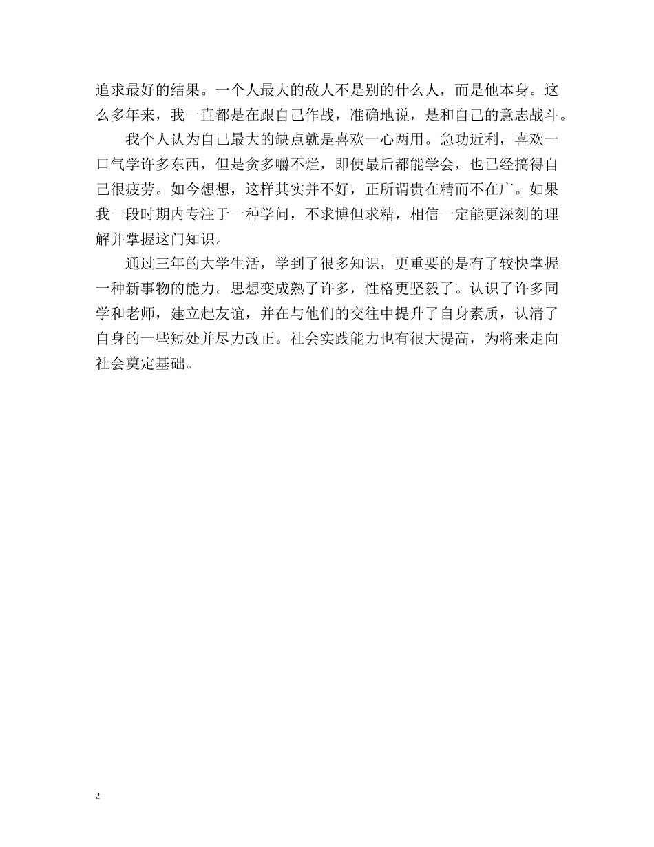 大学三年的自我总结2 _第2页