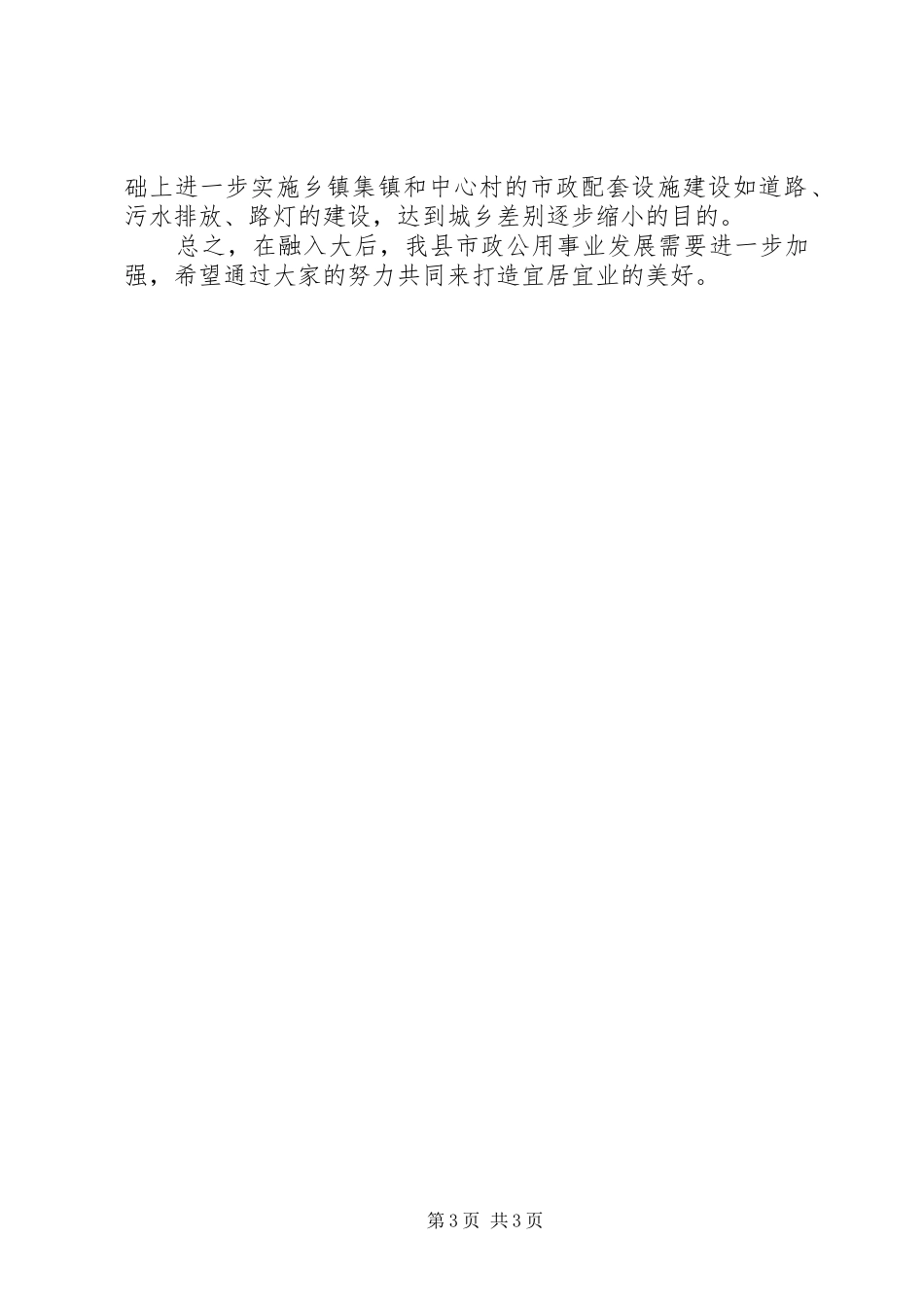 公用事业发展工作汇报_第3页