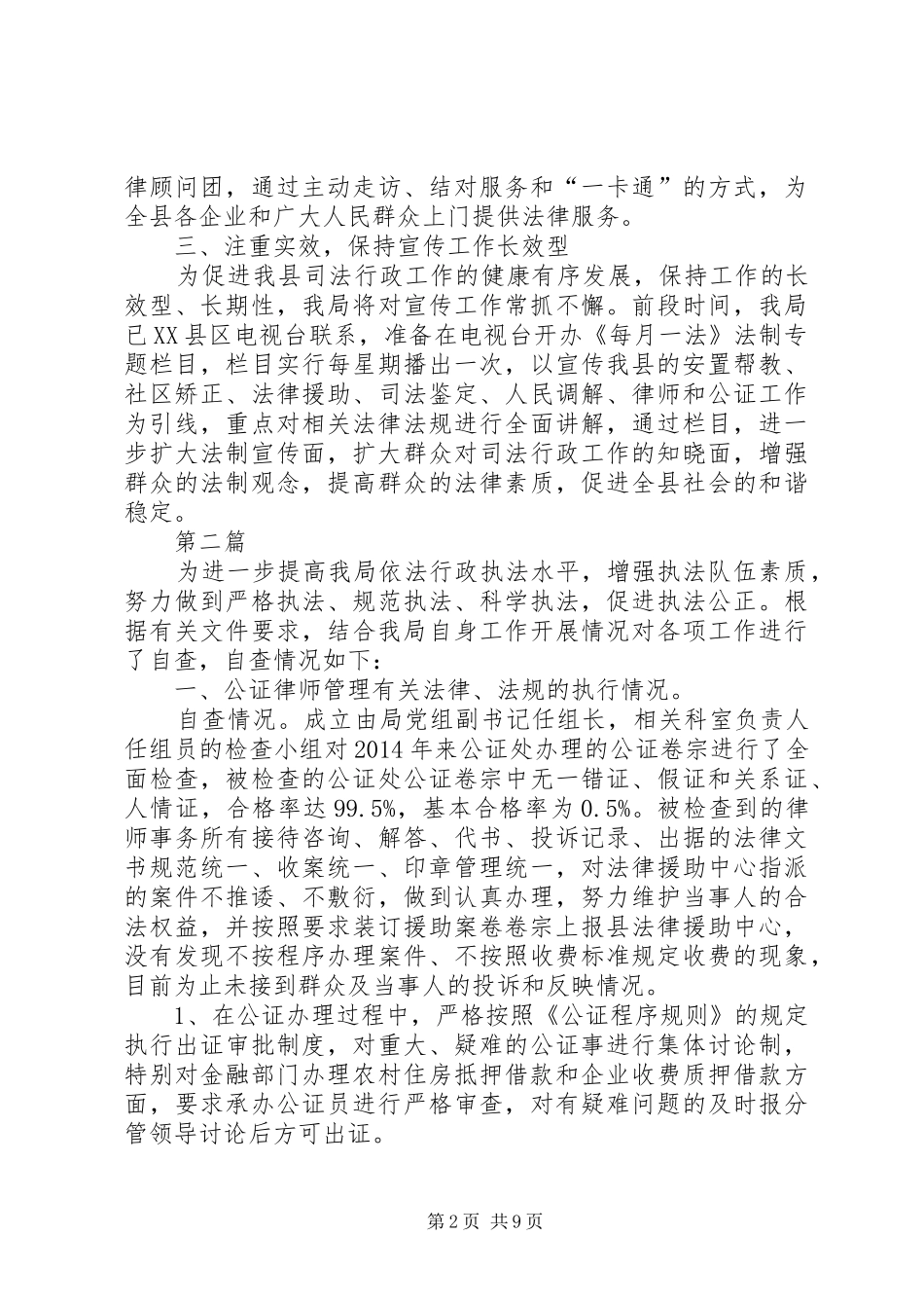 公正司法为民活动情况汇报3篇_第2页