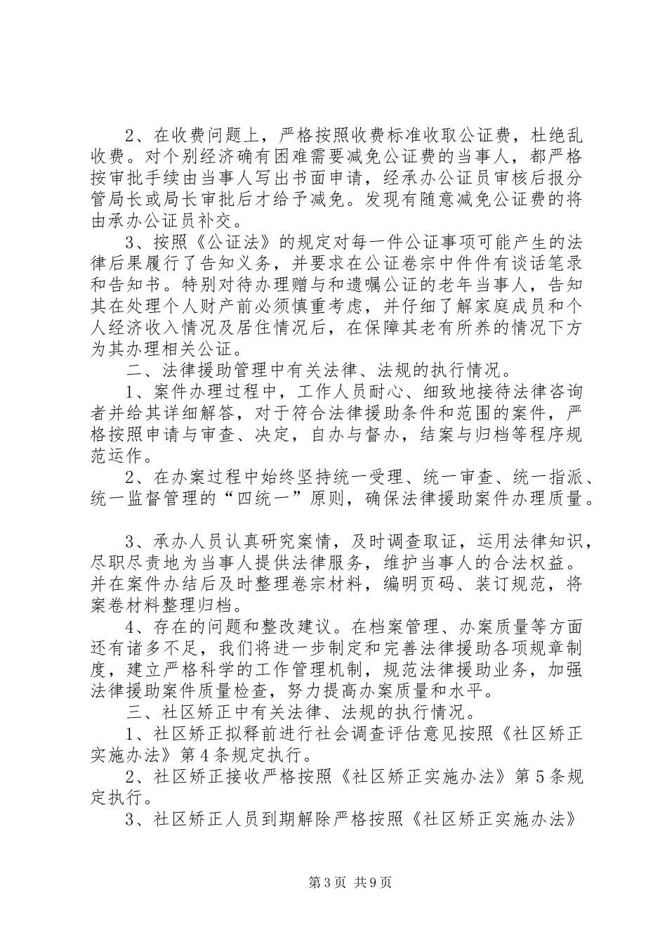 公正司法为民活动情况汇报3篇_第3页