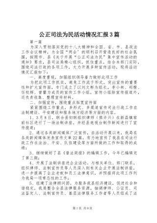 公正司法为民活动情况汇报3篇