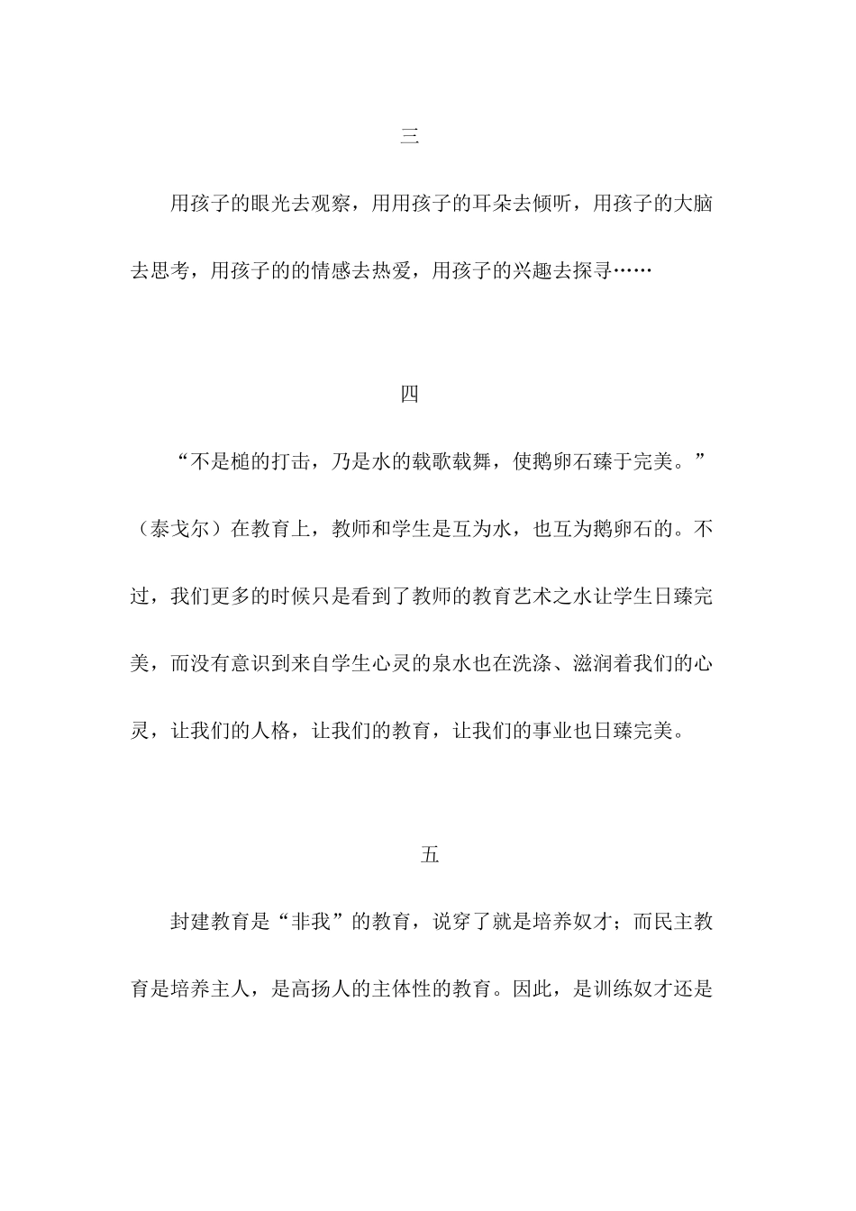 关于教育的细思碎想_第2页