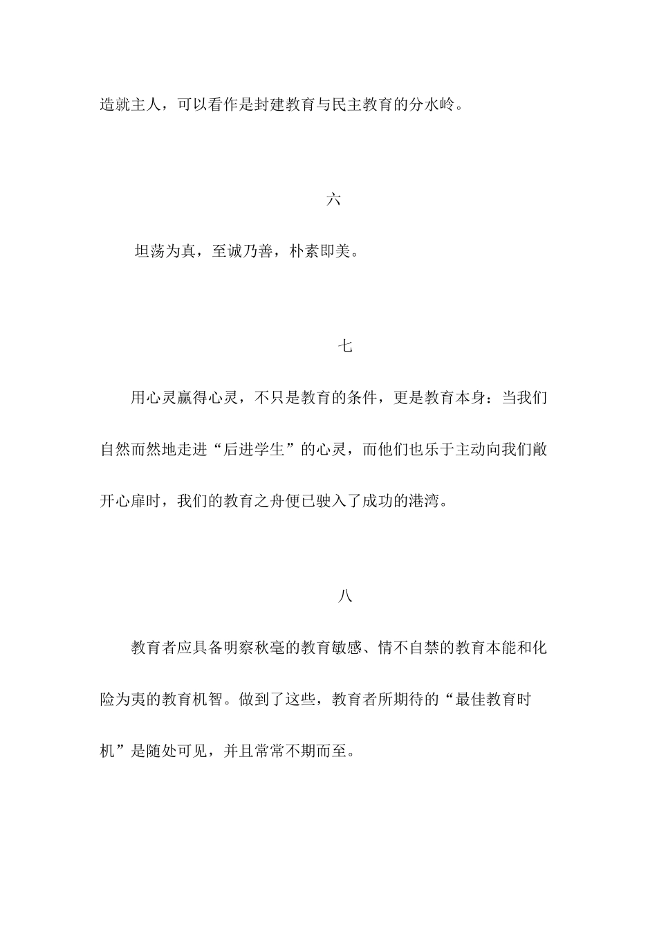 关于教育的细思碎想_第3页