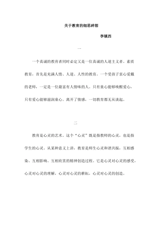 关于教育的细思碎想