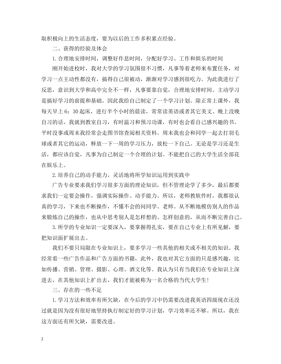 大学三年的自我总结范本 _第2页