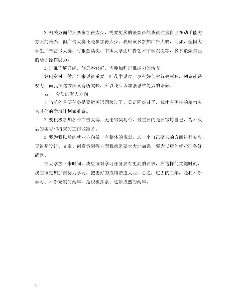 大学三年的自我总结范本 _第3页