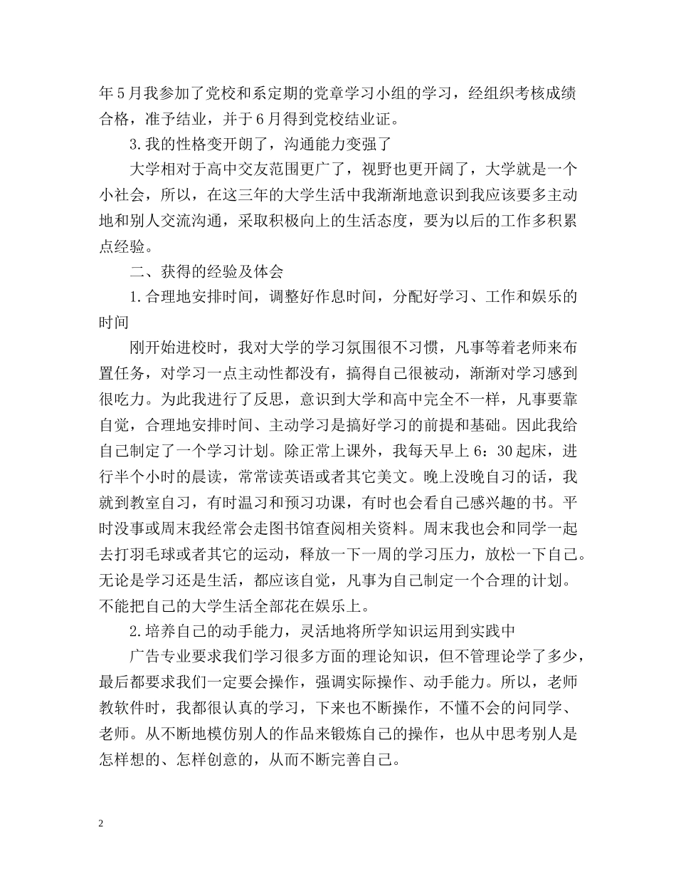 大学三年的自我总结 _第2页