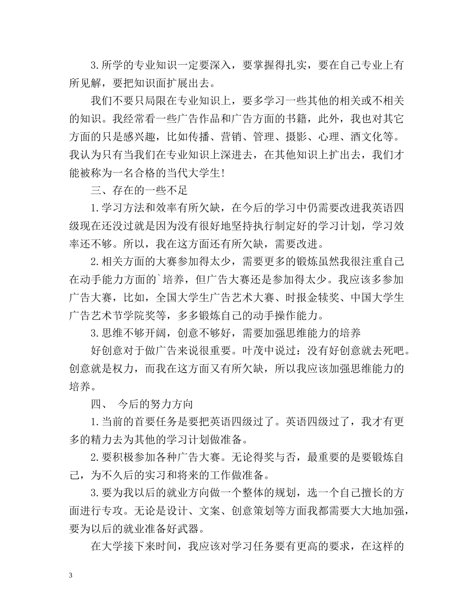 大学三年的自我总结 _第3页