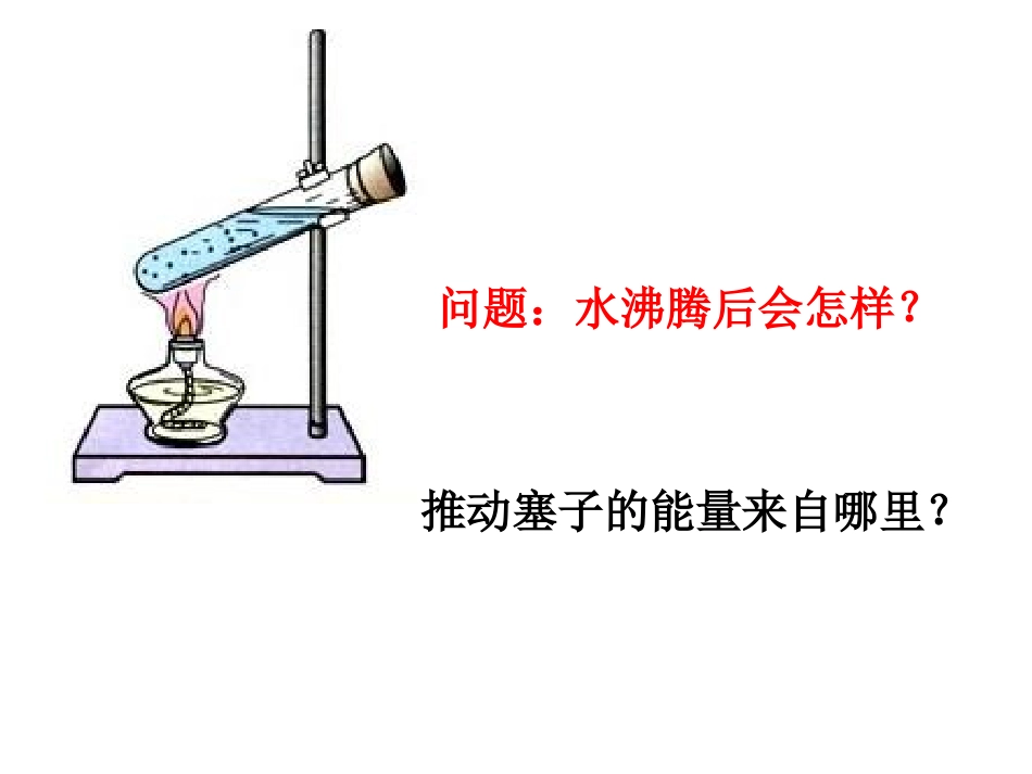 九年级物理《热机》PPT课件_第2页