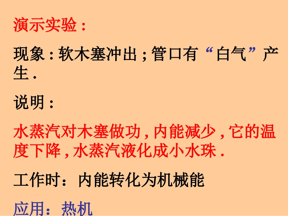 九年级物理《热机》PPT课件_第3页