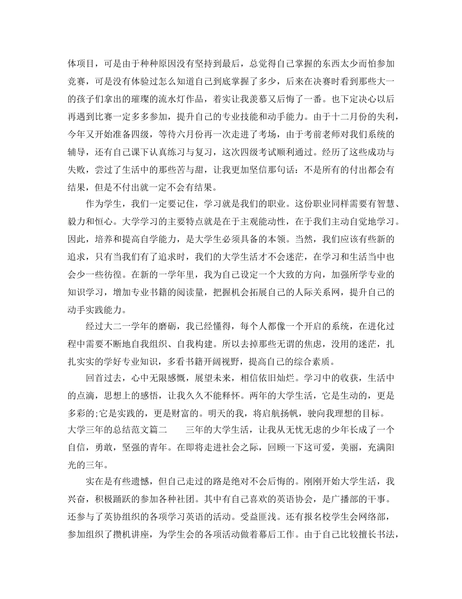 大学三年的总结范文 _第2页