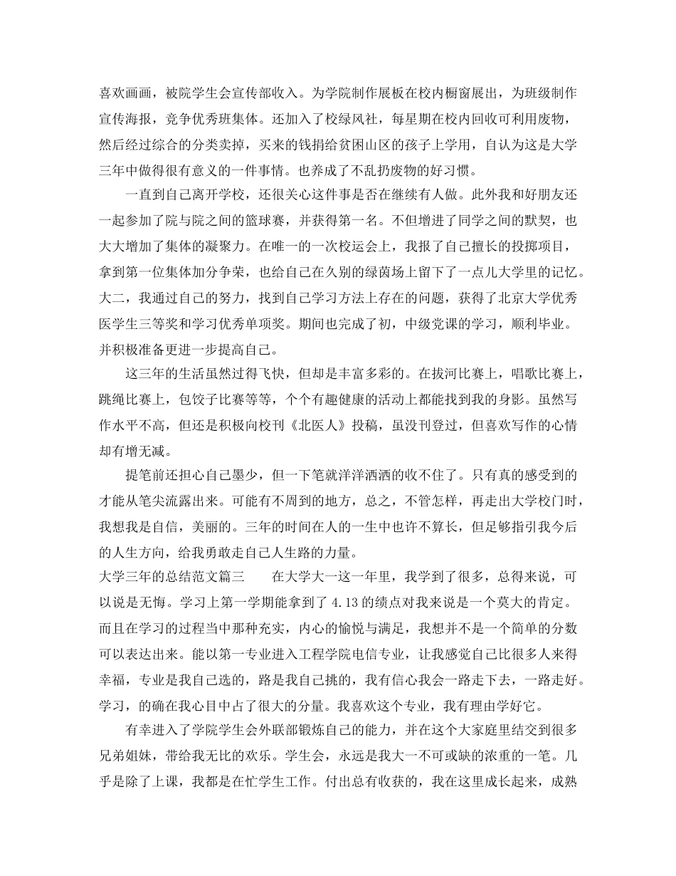 大学三年的总结范文 _第3页