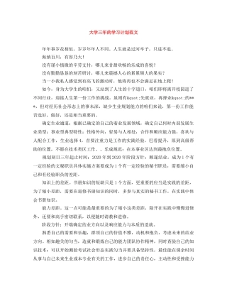 大学三年的学习计划范文 