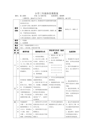 小学三年级弯道跑教案