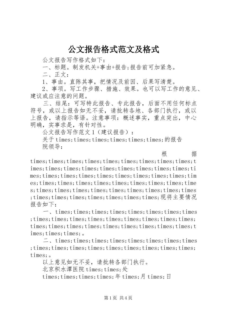 公文报告格式范文及格式_第1页