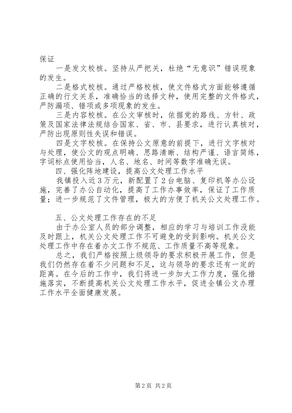 公文办理工作的情况汇报_第2页