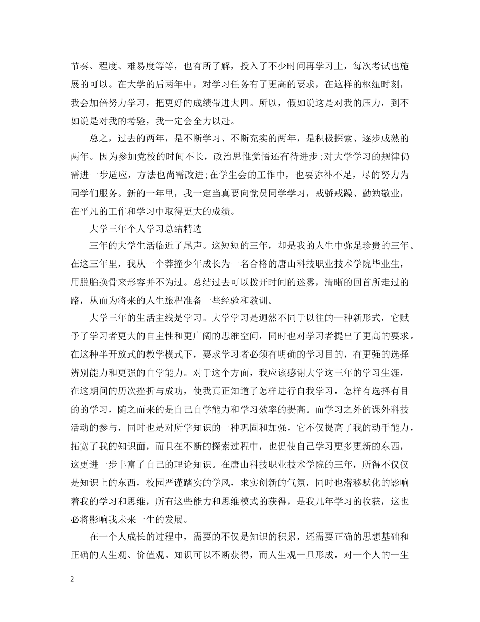 大学三年的个人学习总结 _第2页