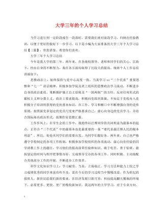 大学三年的个人学习总结 