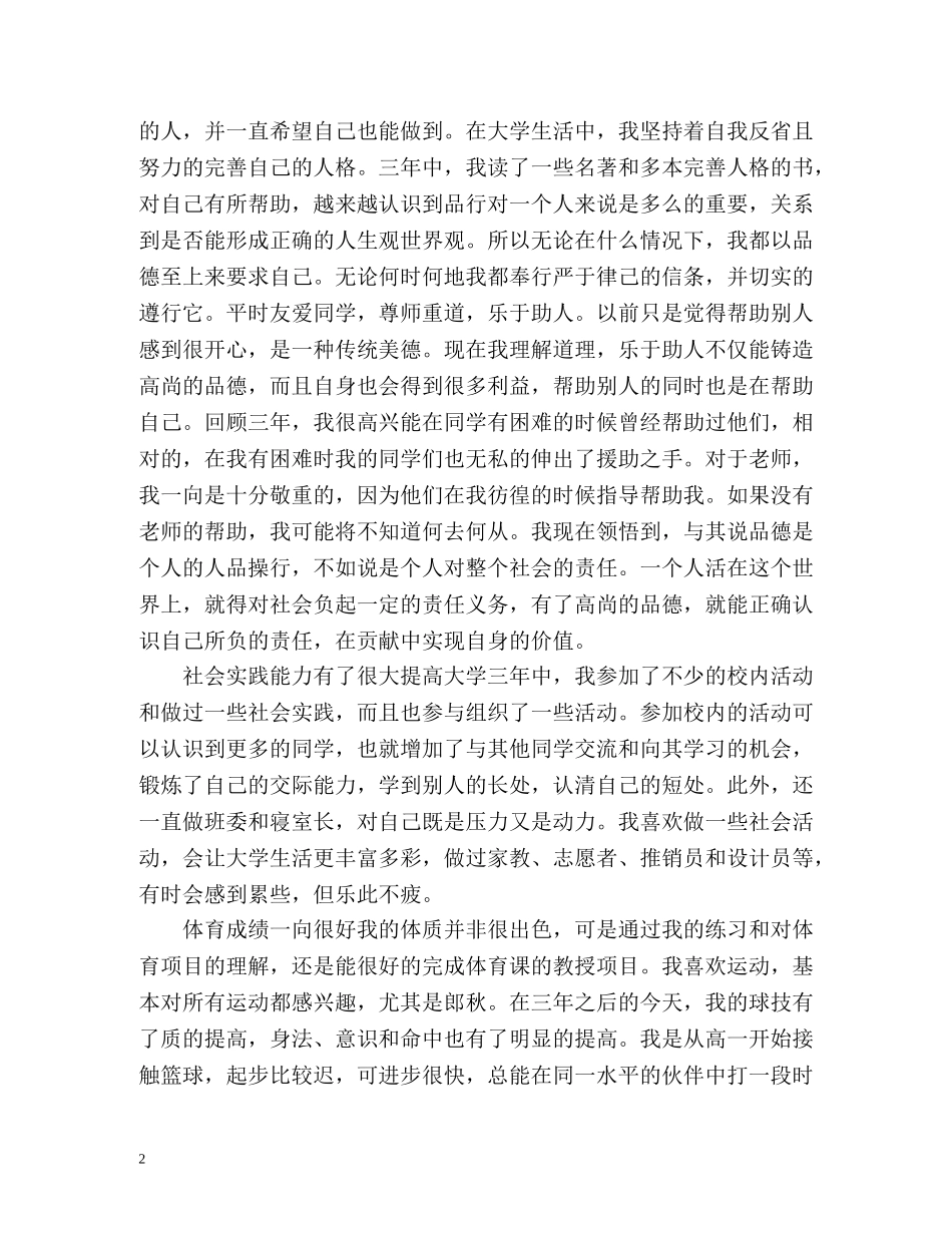 大学三年个人自我总结 _第2页