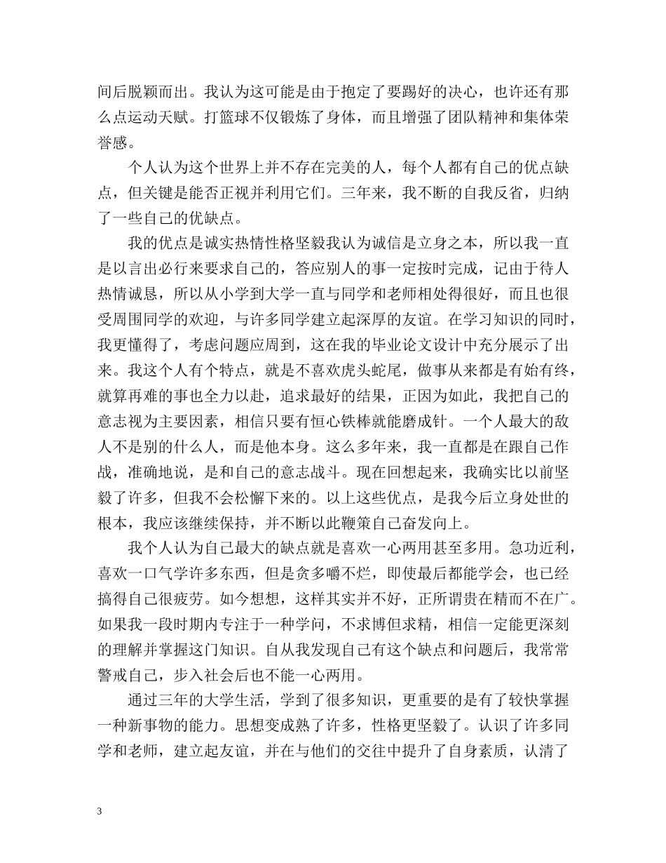 大学三年个人自我总结 _第3页