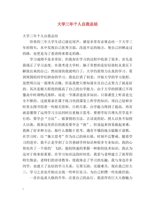 大学三年个人自我总结 