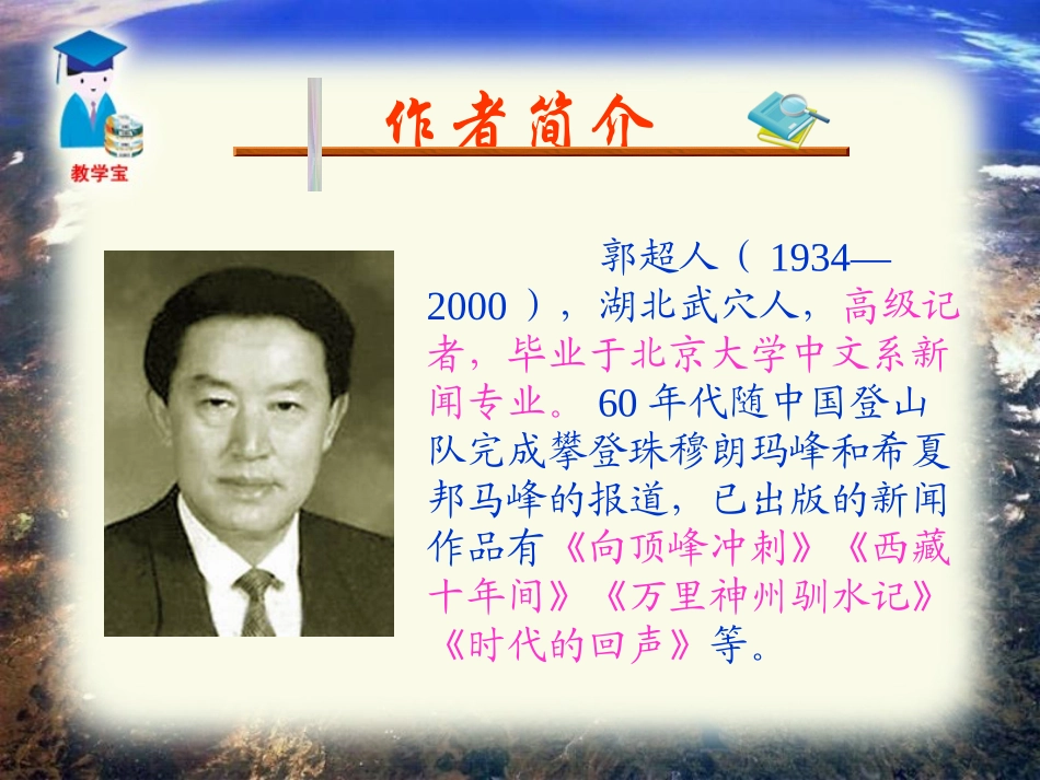 登上地球之巅_第2页