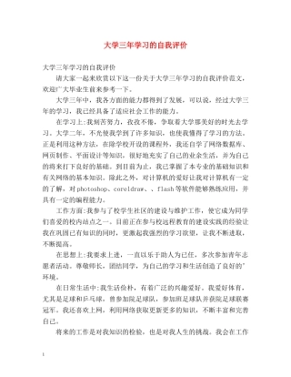 大学三年学习的自我评价 