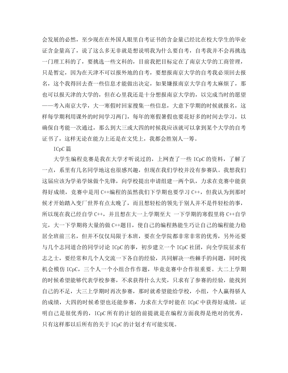 大学三年的学习计划 _第2页