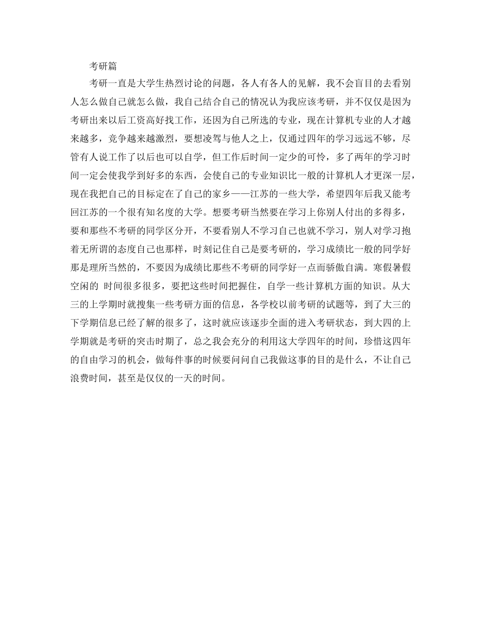 大学三年的学习计划 _第3页