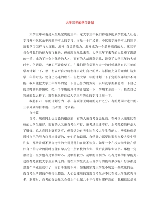 大学三年的学习计划 