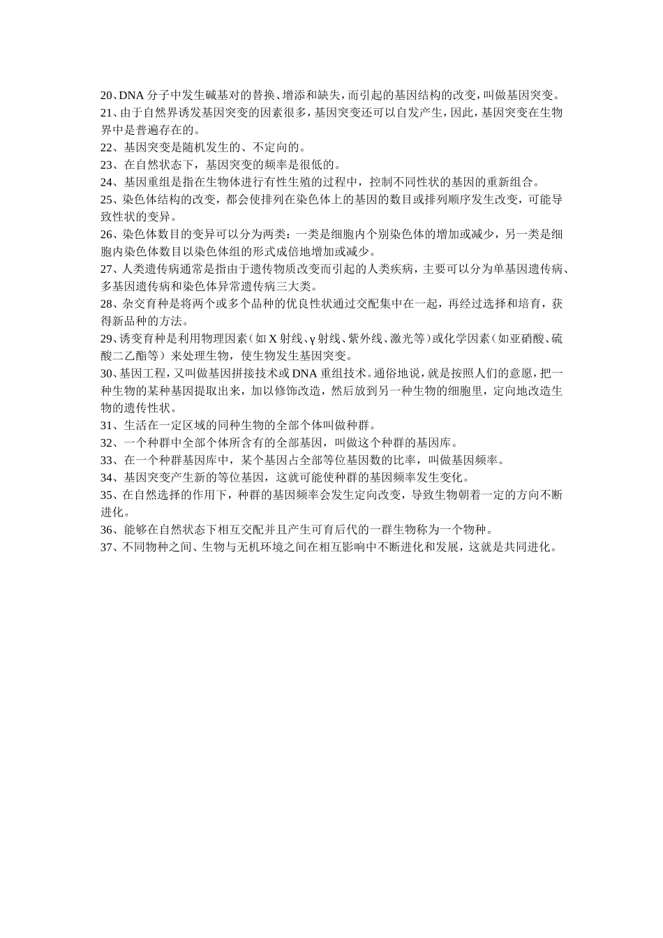 高中生物必修2课本黑体字知识点_第2页