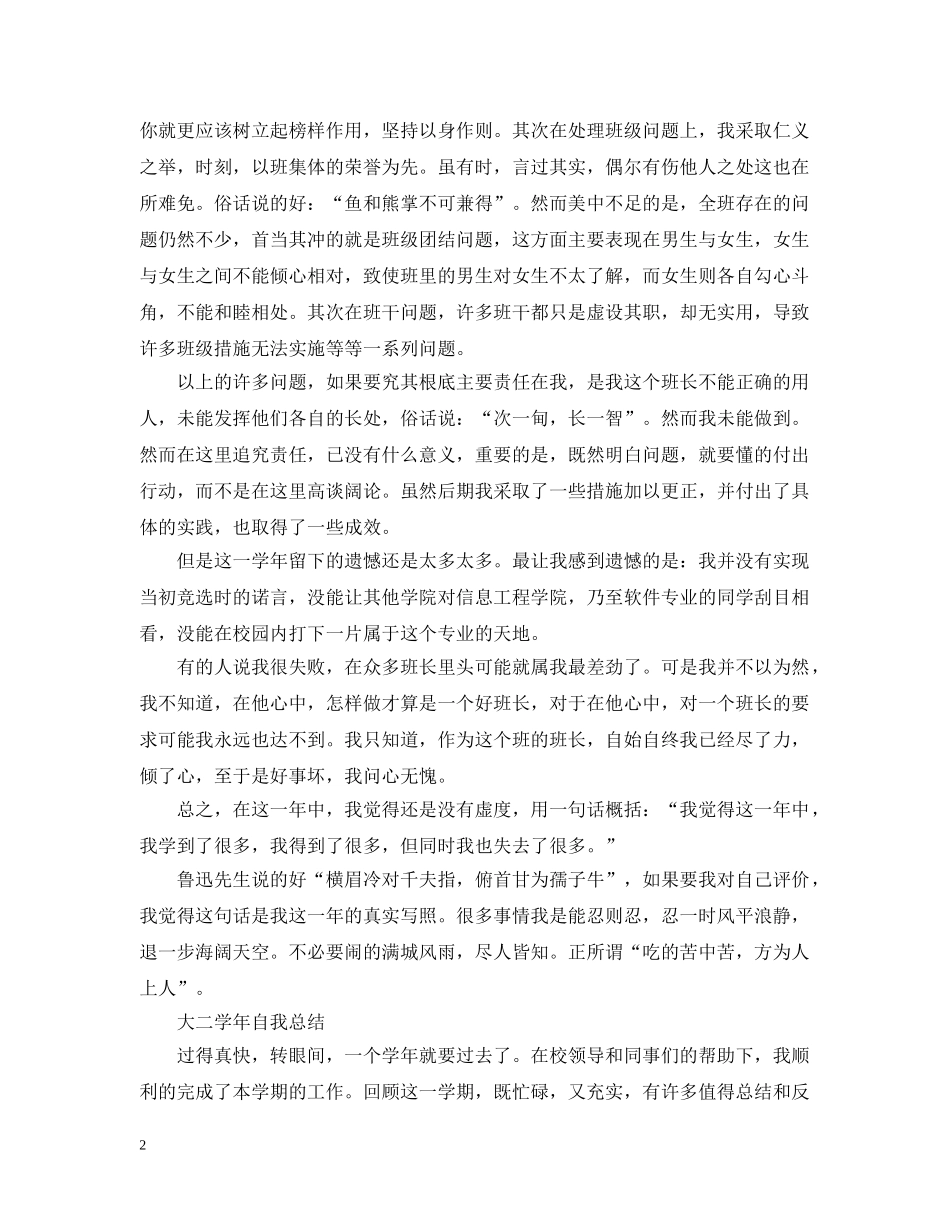 大学三学年每年自我总结范文 _第2页