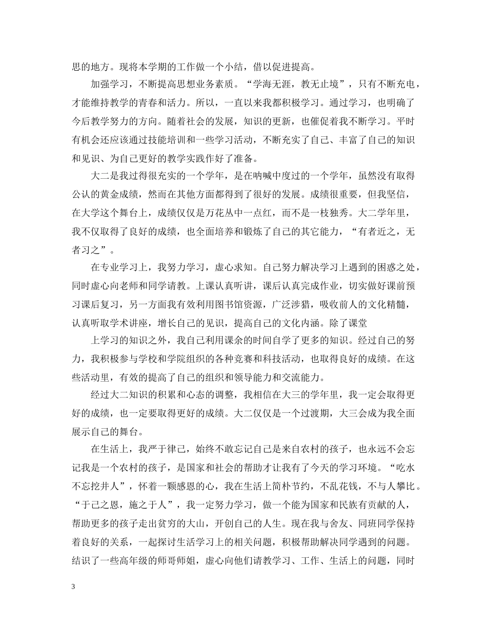 大学三学年每年自我总结范文 _第3页
