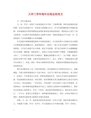 大学三学年每年自我总结范文 