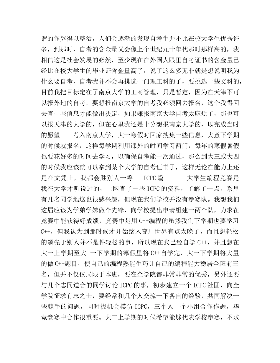 大学三年学习计划 _第2页