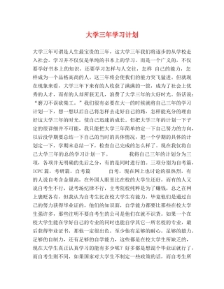 大学三年学习计划 