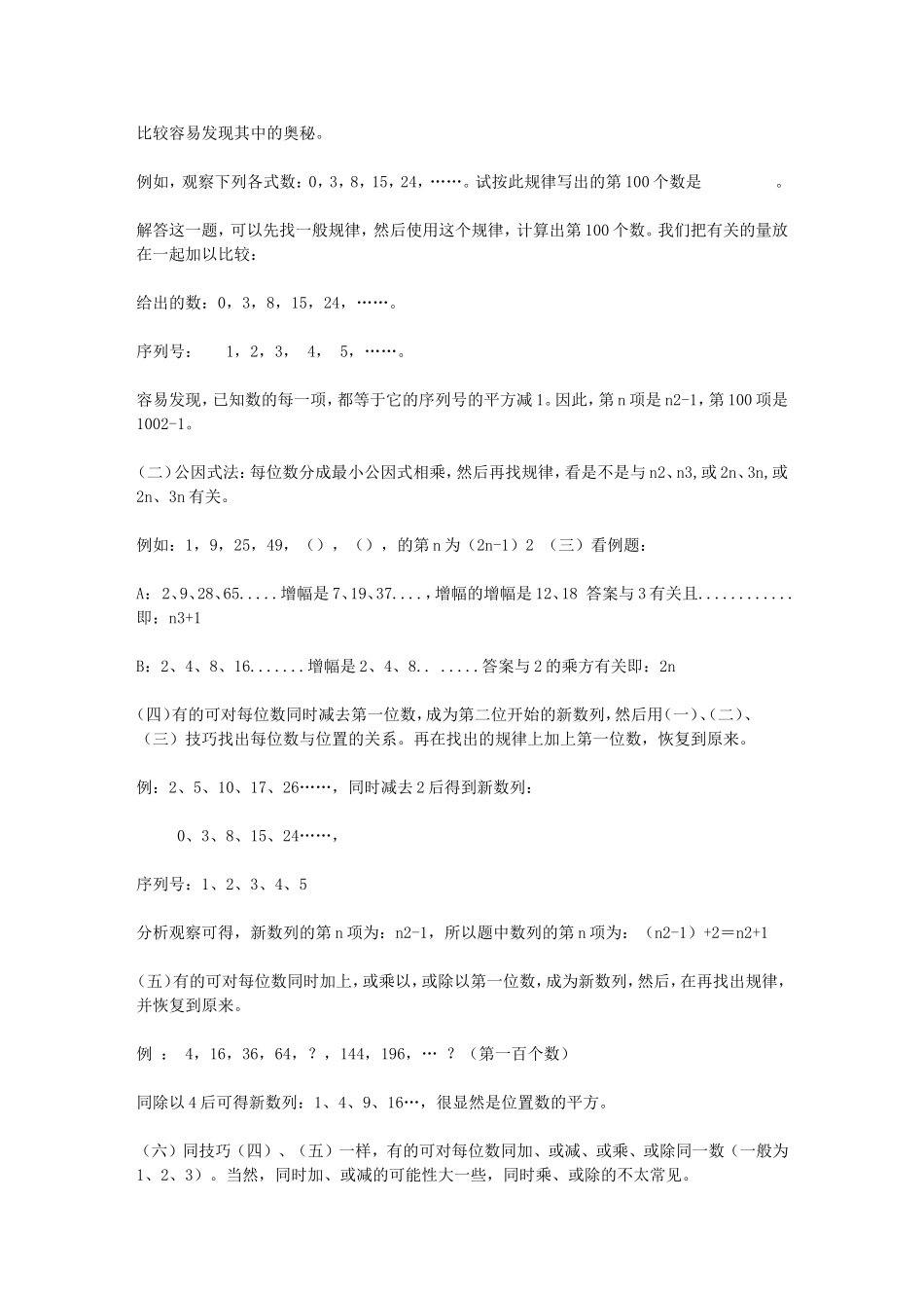 初中数学找规律方法_第2页