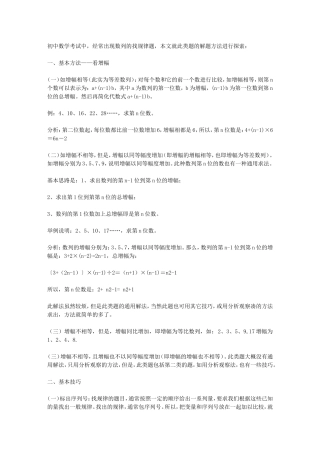 初中数学找规律方法