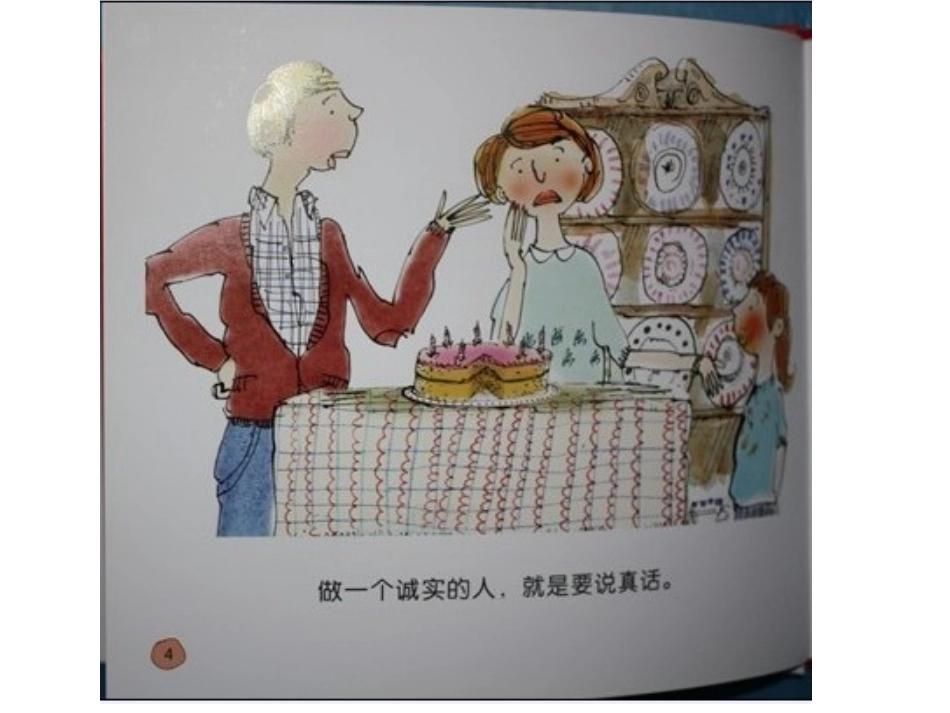 绘本《诚实》_第2页