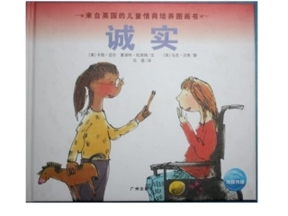 绘本《诚实》