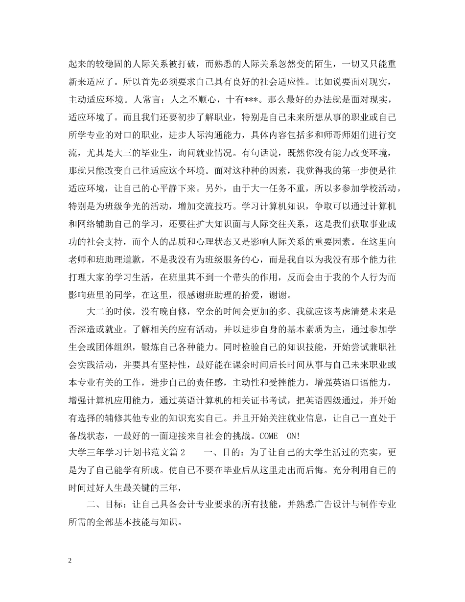 大学三年学习计划书范文 _第2页