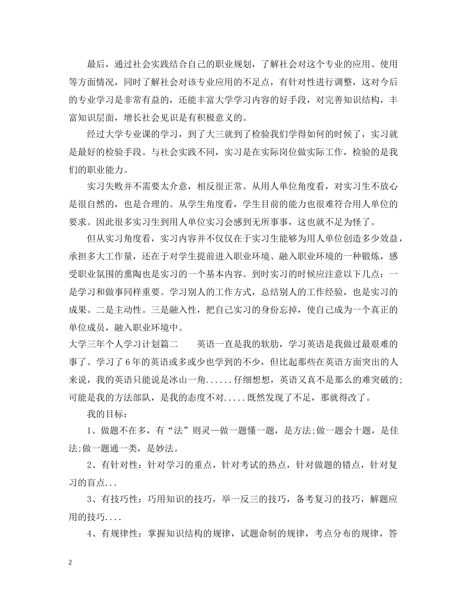 大学三年个人学习计划 _第2页