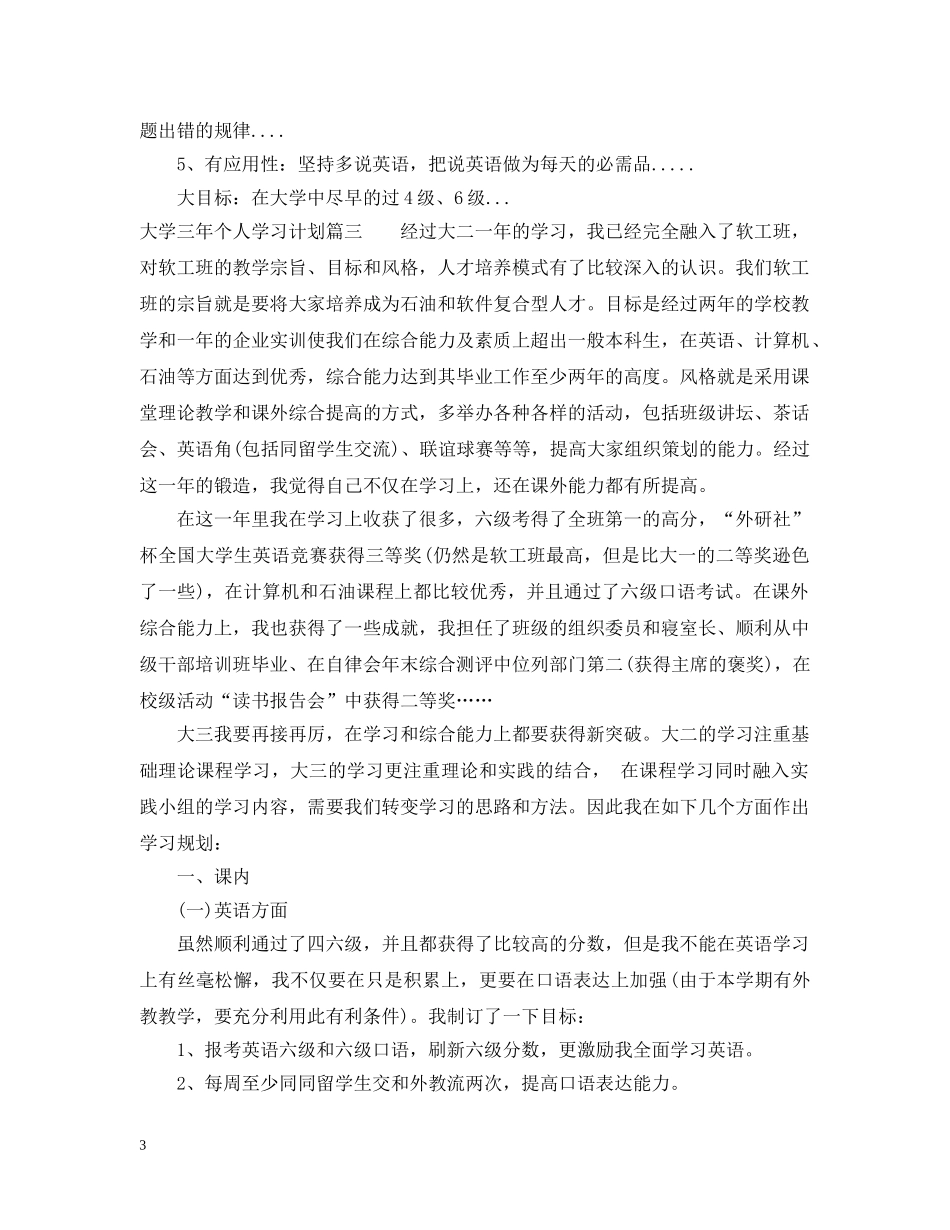 大学三年个人学习计划 _第3页