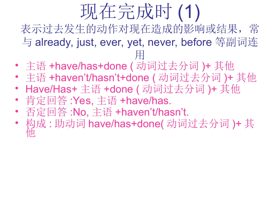 现在完成时课件_第1页