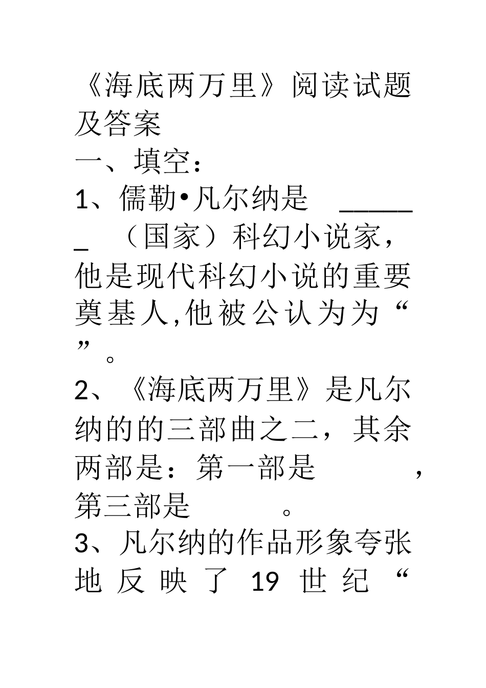 《海底两万里》阅读试题及答案_第1页