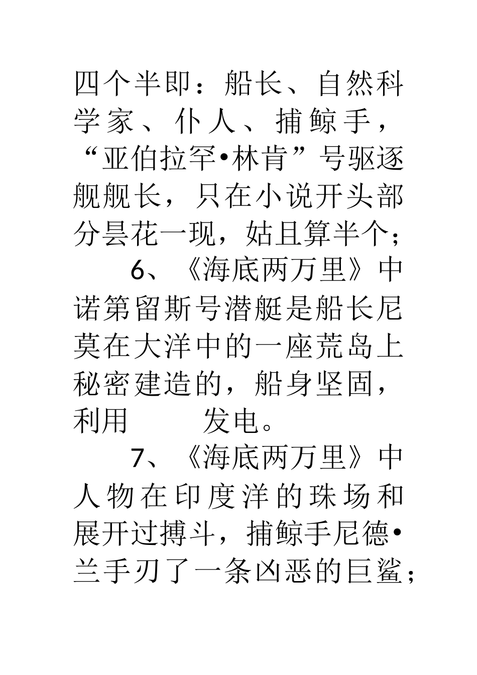 《海底两万里》阅读试题及答案_第3页