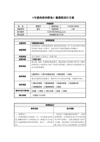 《可爱的西沙群岛》微课程设计方案方案(2班2组章霞平）
