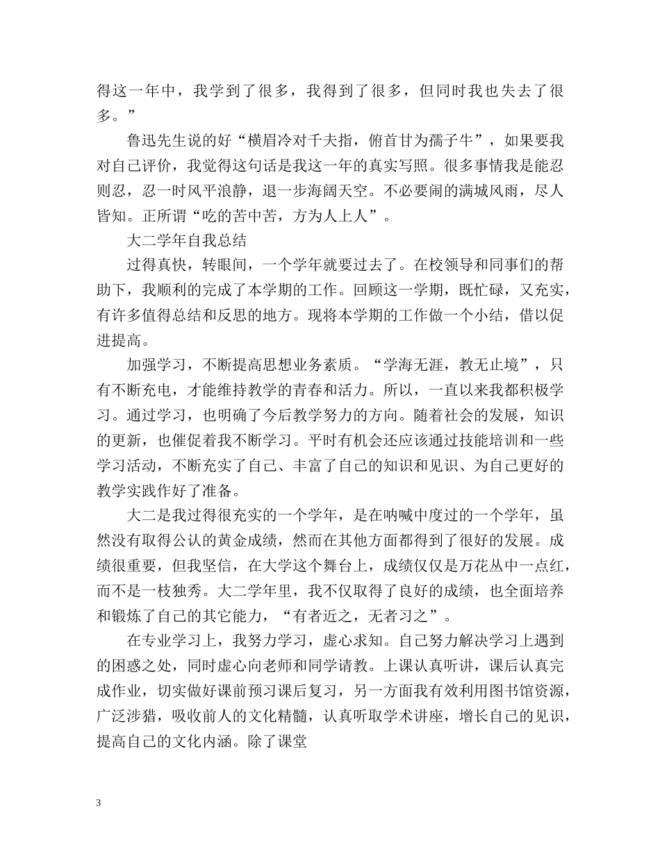 大学三学年每年自我总结 _第3页
